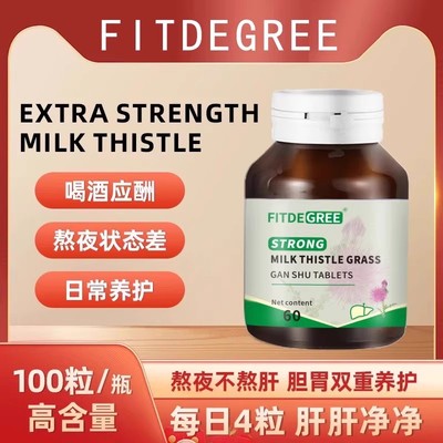 水飞蓟奶蓟草片官方正品