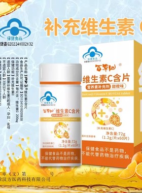 维生素c片甜橙味咀嚼片维生素C成人儿童中老年多种VC60复合维生素