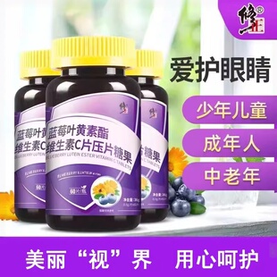 修正蓝莓叶黄素酯维生素C压片糖果中老年儿童成人软糖正品高含量