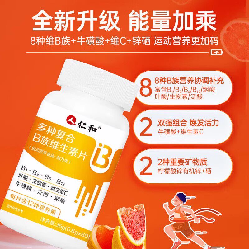 仁和复合维生素b族官方提高新陈代谢促进女性健康高含量易吸收品