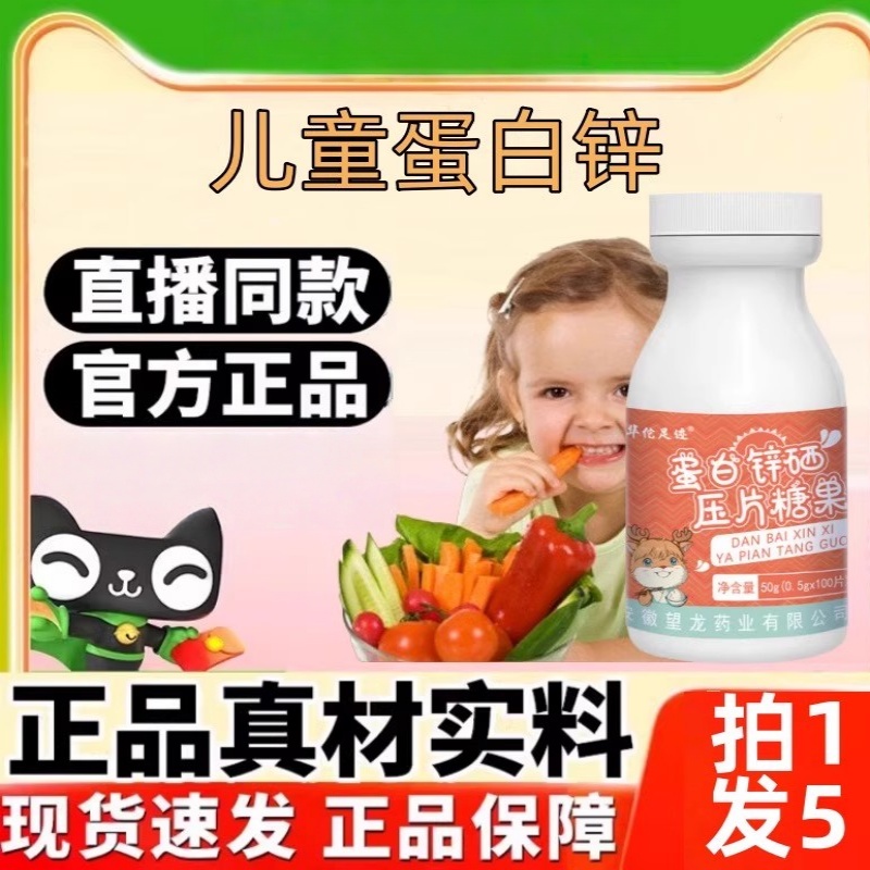 蛋白锌硒压片糖果官方正品店儿童宝宝补钙富锌硒片健胃咀嚼片现货