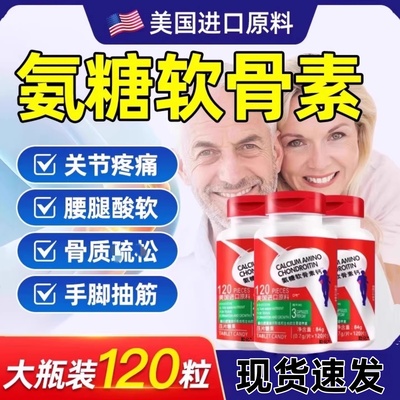 美国进口氨糖软骨素钙片补钙