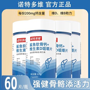 诺特鲨鱼软骨补钙维生素D钙片中老年成人手脚抽筋用不含糖多维