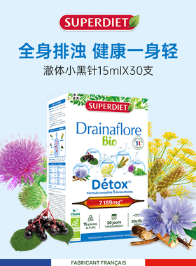 Superdiet舒伯妮尔排浊大黑针15ml20支&30只多盒规格