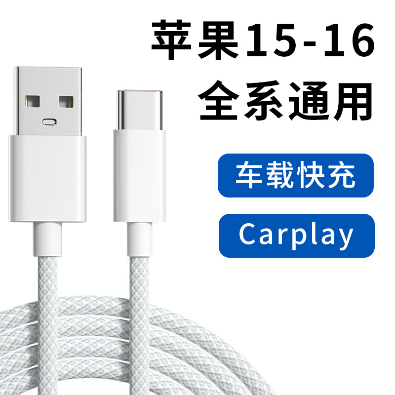 【官方认证正品】苹果充电线typec接口加粗数据线适用苹果15手机iPhone16pro max通用充电器车载carplay投屏t
