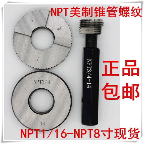 圆锥度螺纹塞规环规NPT2 1/2 NPT3 NPT3 1/2 RC RP PT BSPT NPTF
