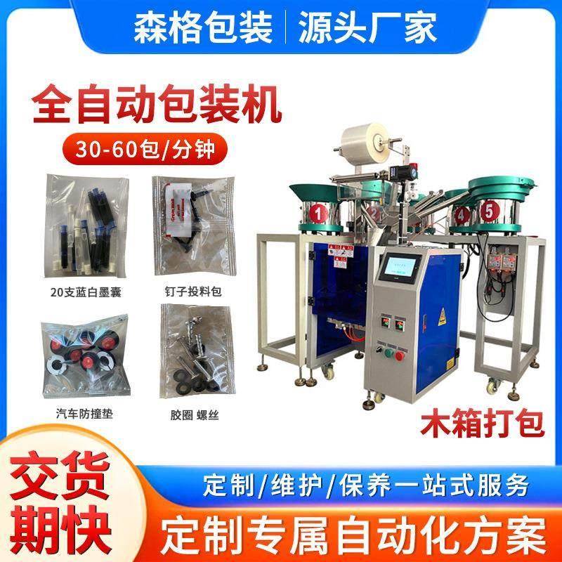 电机安防马达监控设备塑料轮配件包装机纽扣配件自动点数包装机械