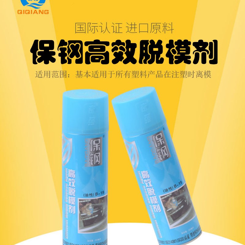 奇强脱模剂保钢干性油性中性塑料模具玻璃金属脱模橡胶高效离型剂