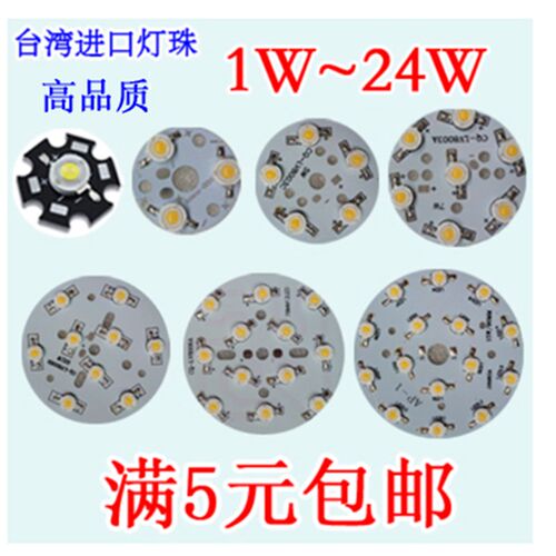 筒灯射灯光源暖白大功率灯板led1w瓦灯珠3w7w12W球泡天花轨道灯芯