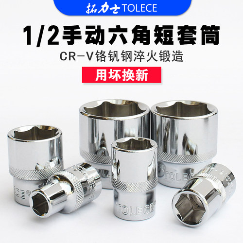 TOLECE1/2大飞6角短套筒头棘轮扳手外六角套头12.5接口8-32mm套管