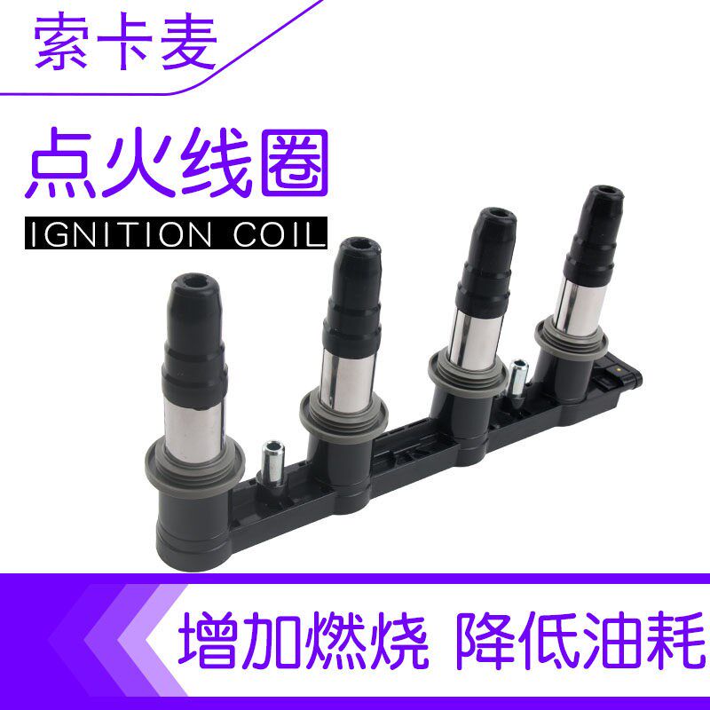 索卡麦适用于奔驰S500 S600l M275 S65 W220 CL600点火线圈高压包