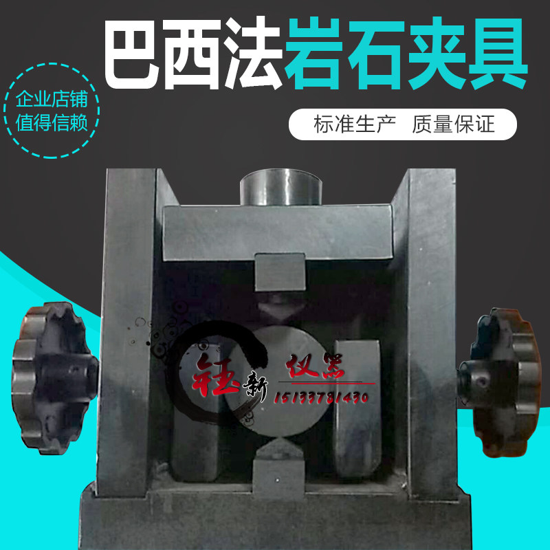 岩石劈裂法抗拉夹具巴西法岩石抗劈裂夹具煤和岩石抗拉强度测定仪