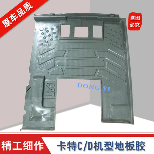 挖掘机卡特CAT307C 320C 312C 330C 336D驾驶室脚垫地板胶脚踏皮