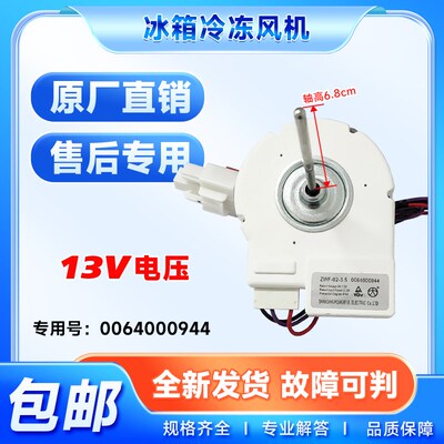 适用BCD-591WDVLU1-530WACZ/WAAV/WAAT-568WDPF海尔冰箱冷冻风机