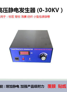 高压静电发生器薄膜锁边标签商标覆膜增加静电设备无纺布静电驻极