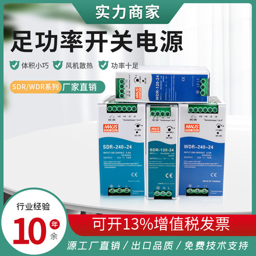 380V导轨式开关电源SDR/WDR-120/60/75//240V/ 12V10A/24V工控220