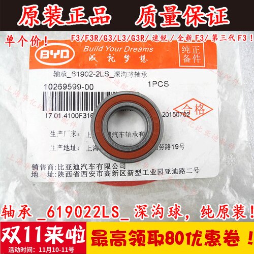 比亚迪F3变速箱前轴承F3RG3L3G3R速锐新F3深沟球飞轮导向轴承原装