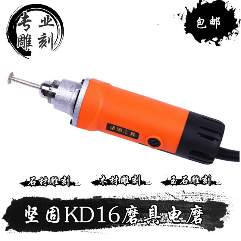 坚固KD16-2模具电磨机6033木雕根雕玉石雕刻机打磨机直磨机雕刻机