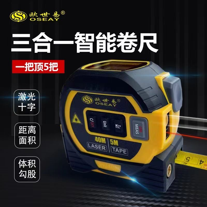 高精度激光卷尺红外线测距仪激光十字三合一电子尺测量仪智能卷尺