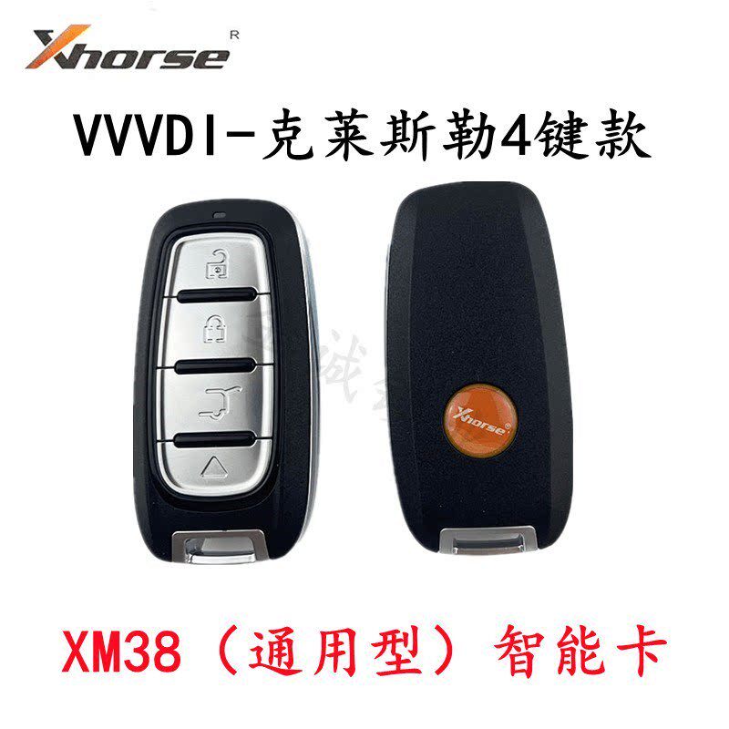 VVDI适用现代起亚智能卡子机克莱斯勒XM38可生成式8A/4D款4键