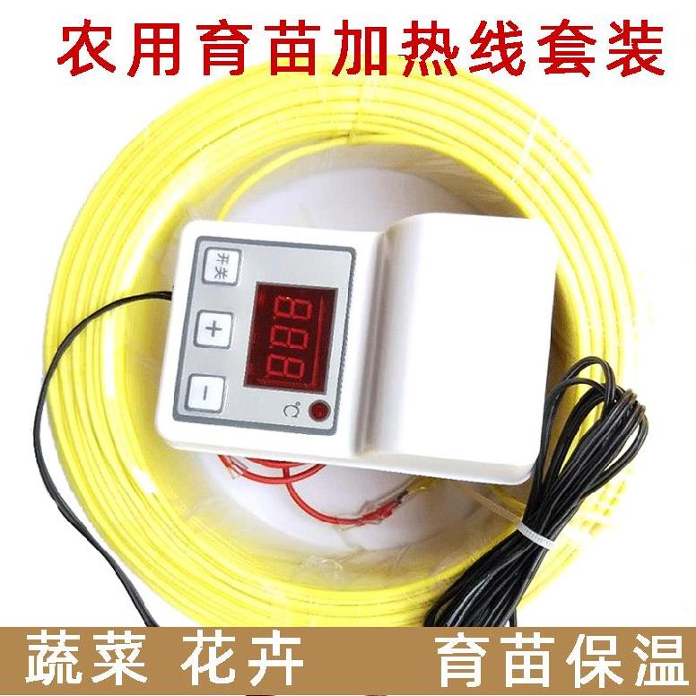 电热丝温控器加热线智能温室大棚基质花棚保温箱电加热空气地苗床
