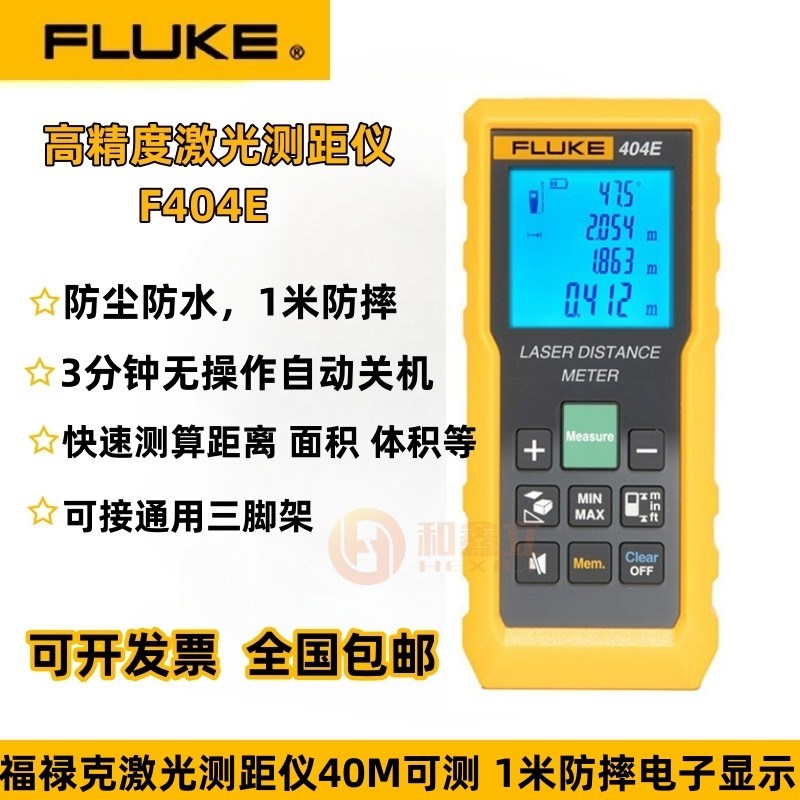 FLUKE福禄克激光测距仪手持测量尺电子尺量房仪距离测量仪F404E