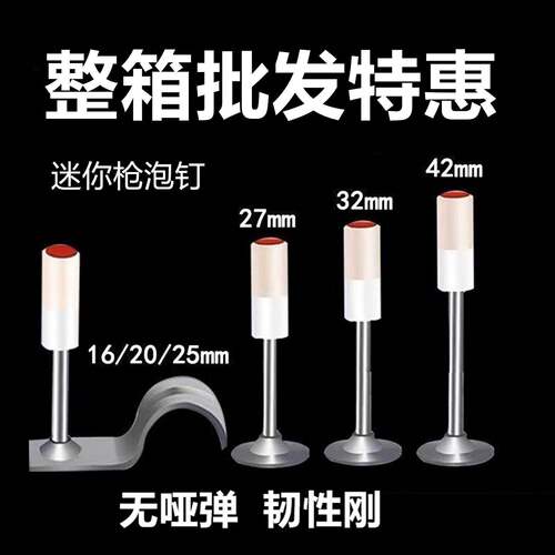 迷你炮钉直钉圆消防钉20mm水电管卡一体钉小号圆片排卡16线25管钉