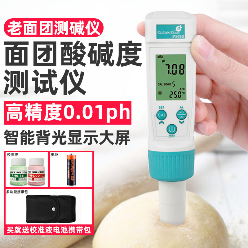 面团酸硷度测试仪老面测硷馒头测硷笔ph值计仪器检测性包子发麪包