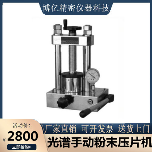 红外压片机FW-4小型手动粉末光谱仪器配件附件24吨实验室模具天光