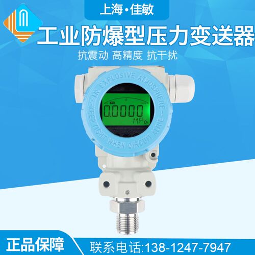 PCM401隔离防爆 现场数字显示ExdCT6隔爆型数显 防爆压力变送器