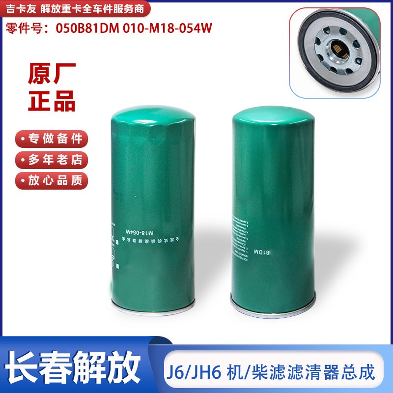 适用于解放j6机油滤芯j6p长效发动机长换油机油滤清器配件大全jh6
