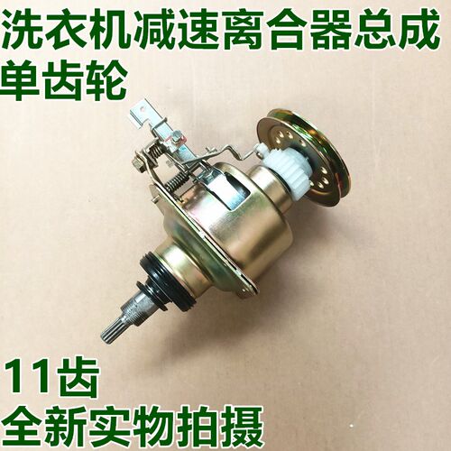 适用格兰仕洗衣机离合器XQB75-L3 洗衣机减速离合器轴承电机配件