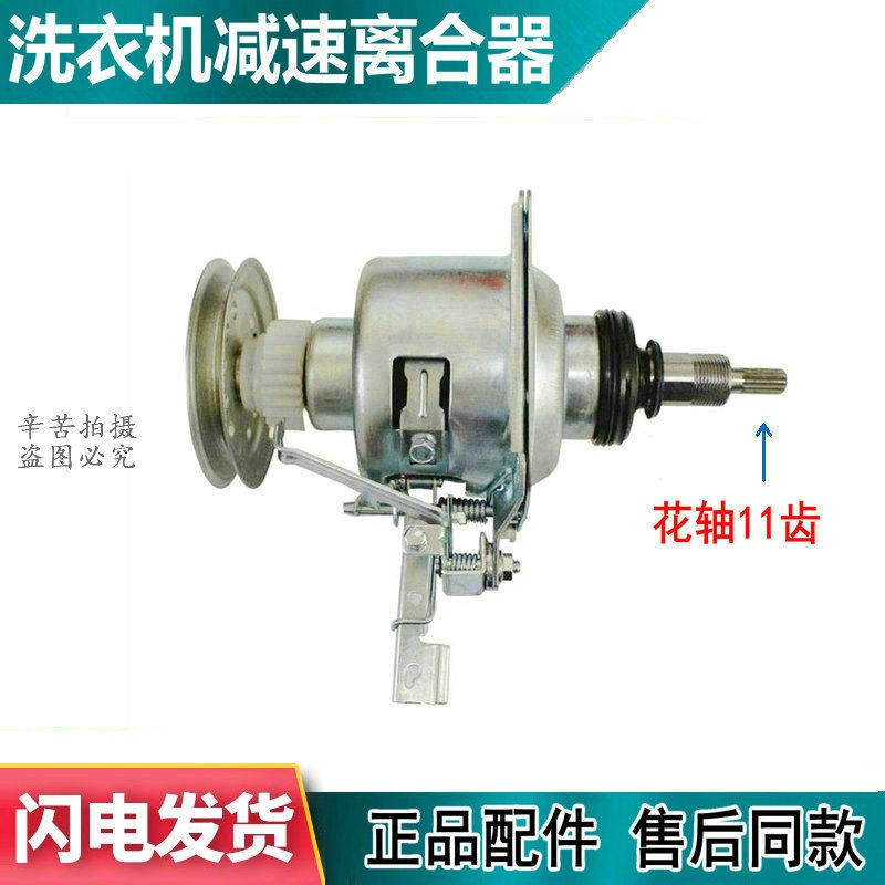 适用小天鹅TB100-1368S全自动洗衣机离合器总成减速器配件