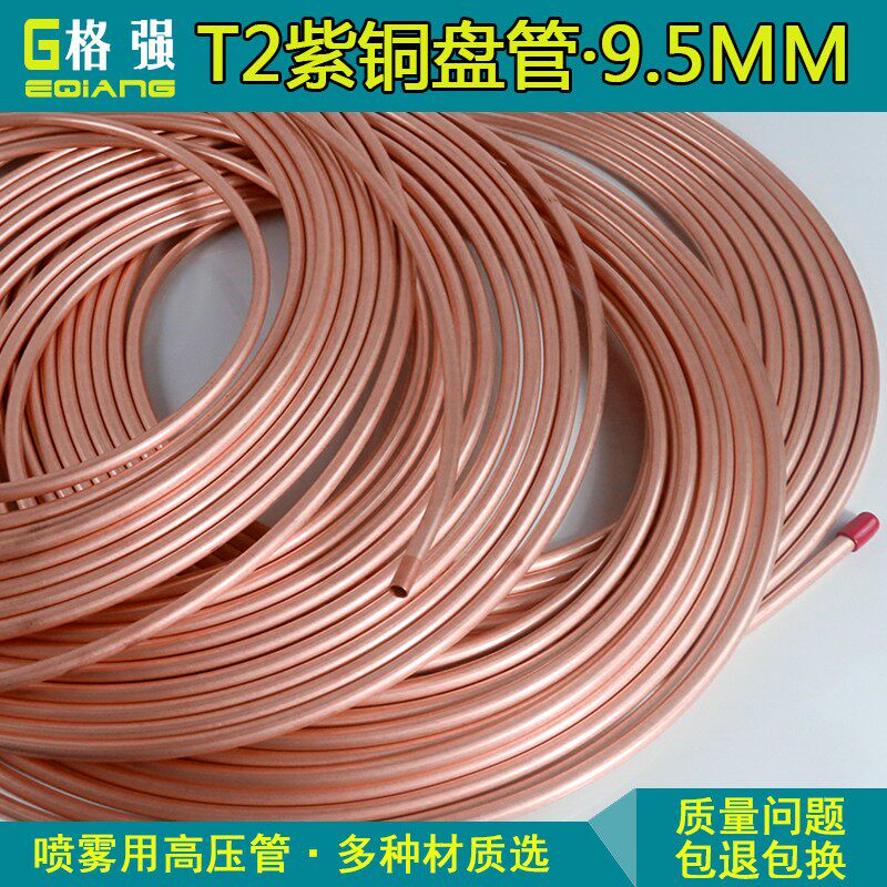 9.5mm铜管 T2紫铜管 耐高压铜管毛细铜管喷雾化圆铜管纯铜空调管