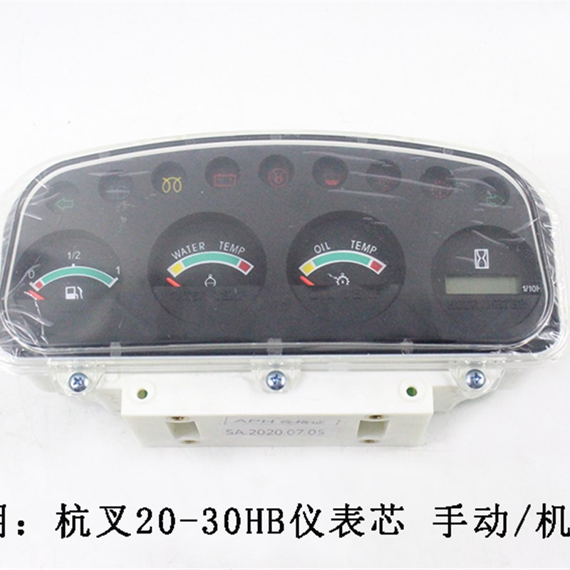 叉车仪表芯仪表头仪表盘表头表芯机械液力适用杭叉30HB3-3.5吨