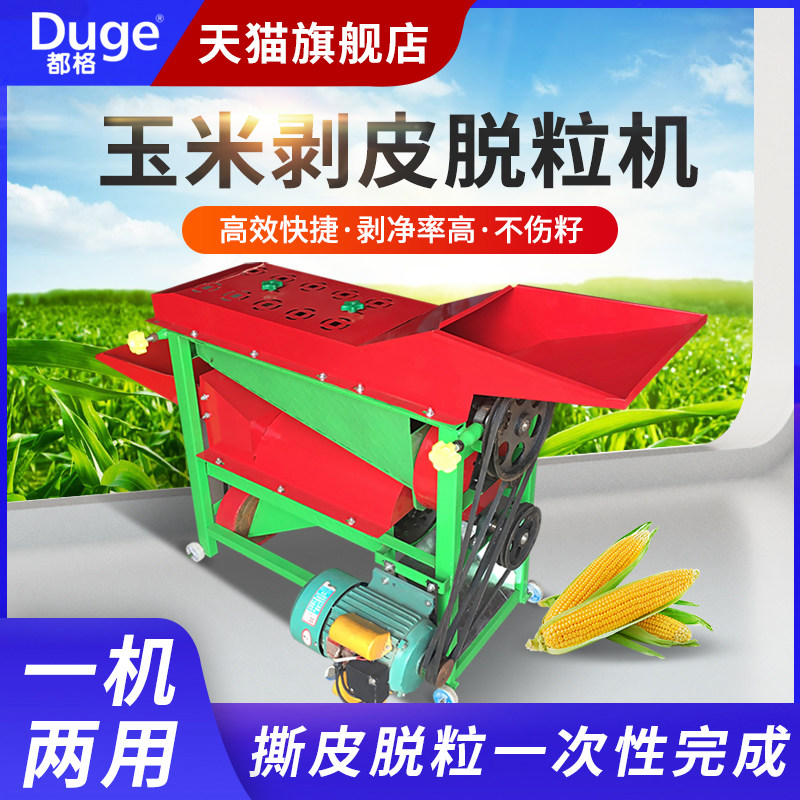 玉米剥皮脱粒一体机全自动小型家用苞谷玉米撕皮机扒皮机脱粒机器