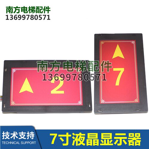 CCB-T7(TS7)-485/CAN默纳克新时达7寸轿厢显示SFTC-CCB-T7-TPJ