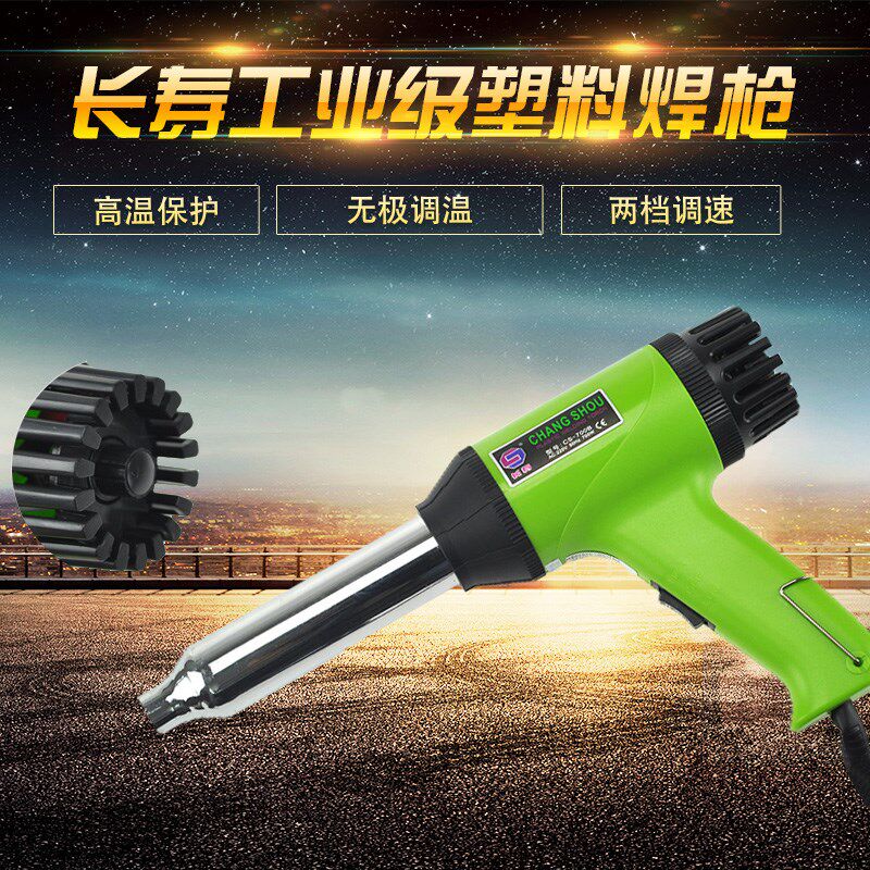 包邮长寿牌CS700B优质手持式塑料焊枪700W工业级焊枪两档可调升温