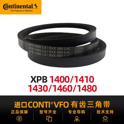 德国马牌进口三角带XPB1400/1410/1430/1440/1450/1460/1470/1480
