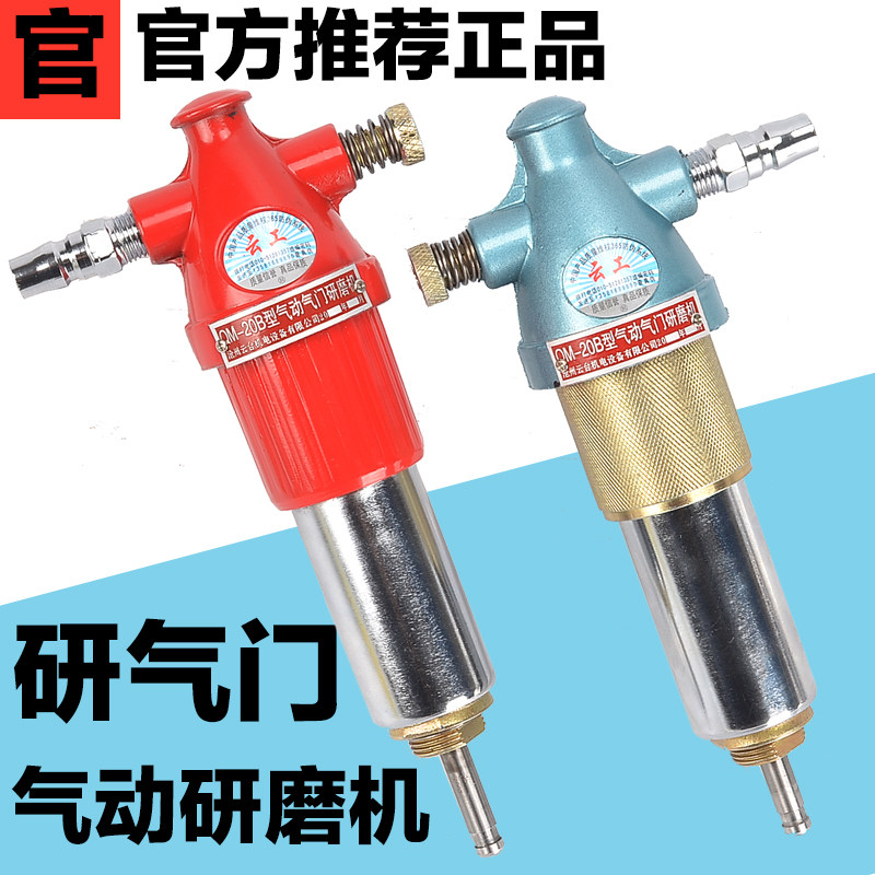 26型云工高档气动研磨机气门维修工具磨气门研气门工具塑料QM-20B