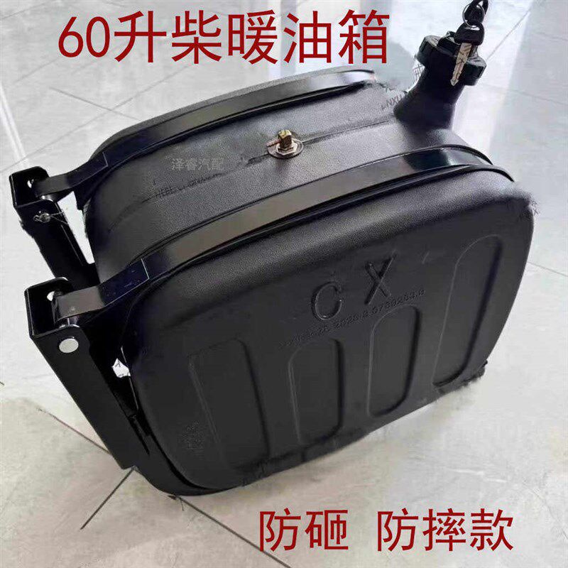 柴暖油箱60升大容量驻车加热器专用汽油桶柴油壶燃油箱带支架