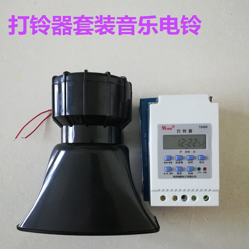 自动打铃仪学校 音乐电铃 喇叭 电子打铃器幼儿园培训班工厂打铃