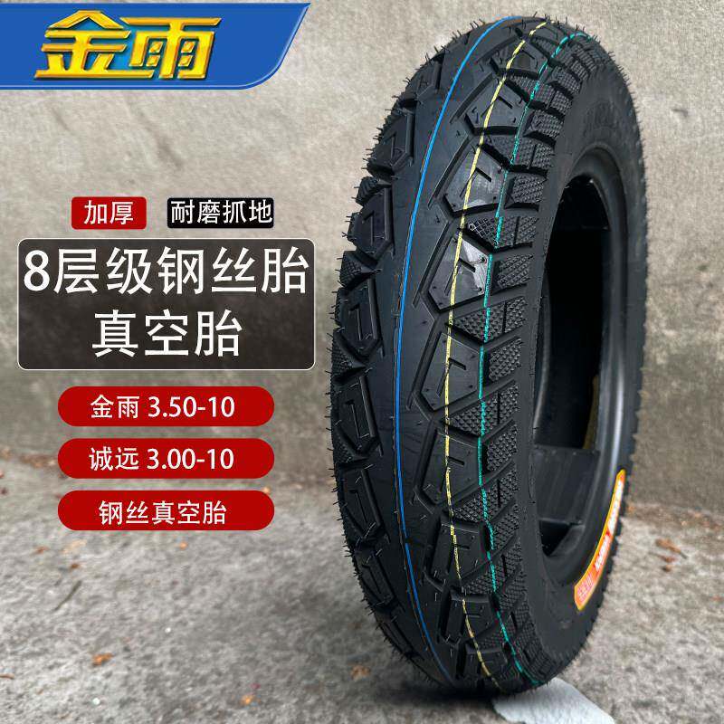 金雨3.50-10踏板机车轮胎防刺钢丝胎加厚真空胎3.00-10寸电动车