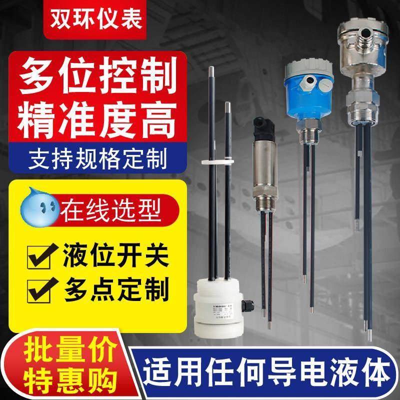 电极式液位计液位开关水位控制器电极棒探头水位计探针传感器水位