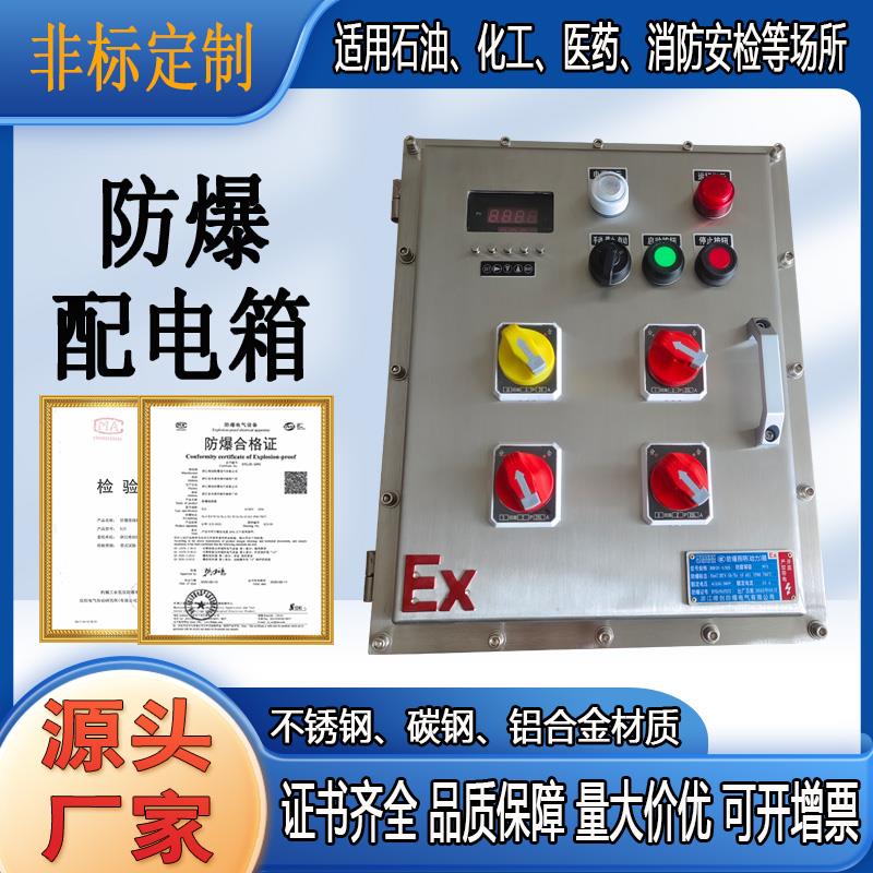 304S不锈钢防爆配电箱仪表电源开关控制接线触摸屏照明插座空箱柜
