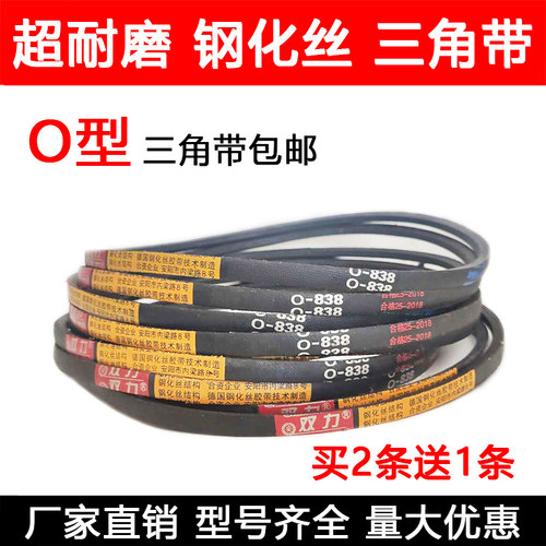 洗衣机皮带O型三角带O-900 912 914 925 940 950 965 991 800E