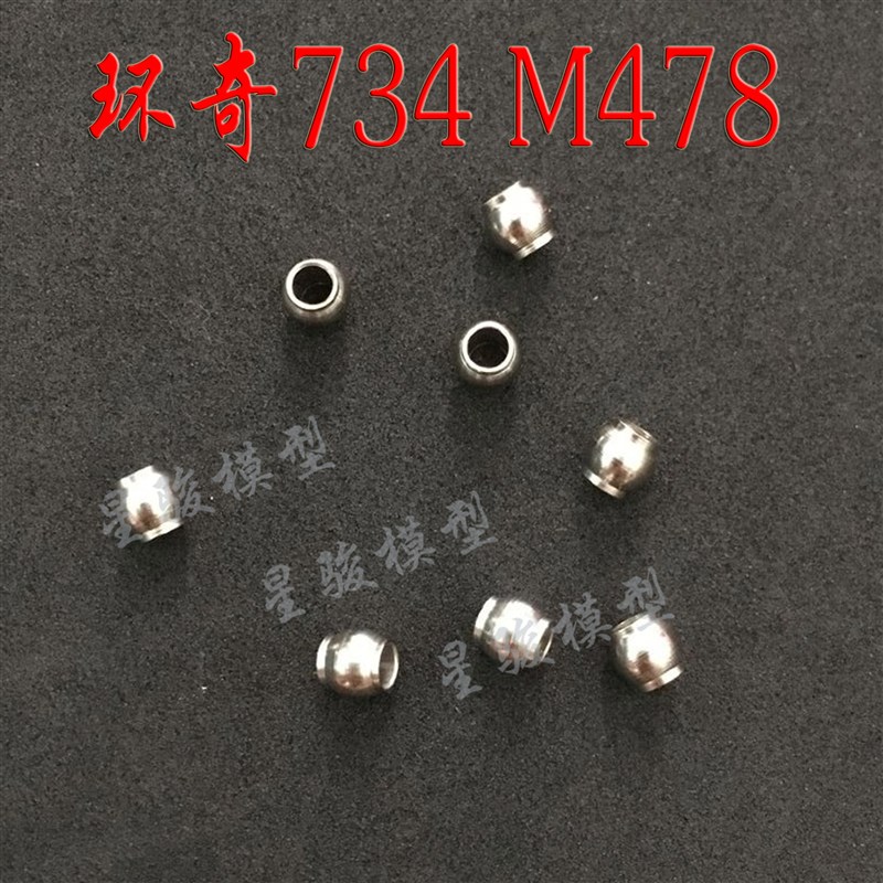 环奇734山鼠遥控车配件金属球头避震器支座配件M0528 M0529 M0478 - 实物图