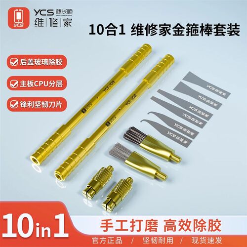 维修家10合1多功能刀柄套餐金箍棒除胶刷高效快捷CPU芯片除胶刀