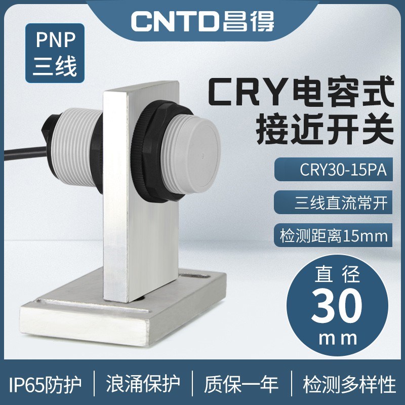 CNTD电容式接近开关CRY30-15PA传感器m30直流三线常开24V