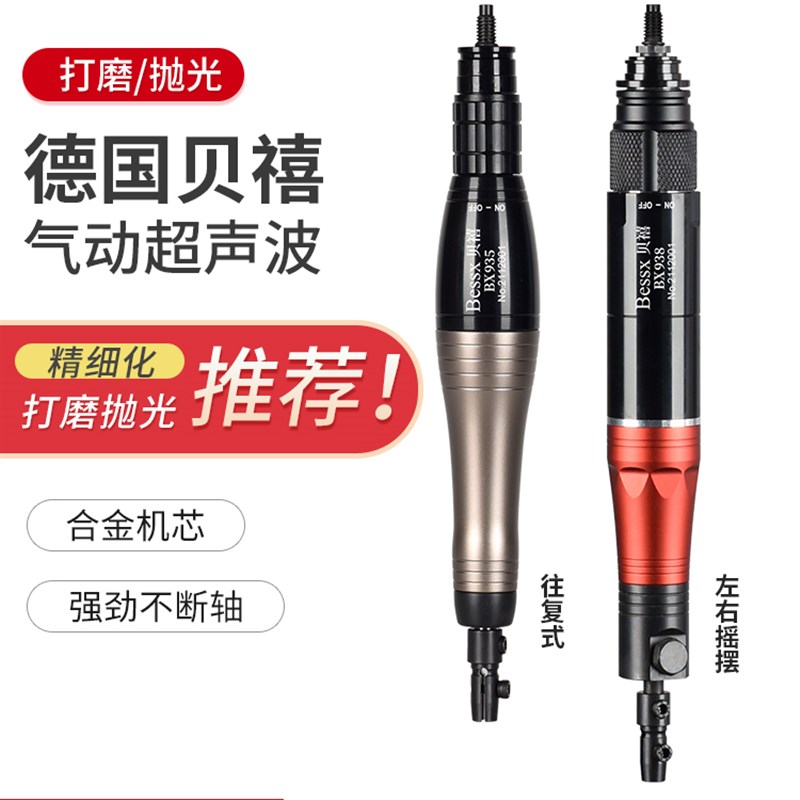 Bessx德国贝禧气动超声波往复锉刀机模具修边抛光进口气动打磨机